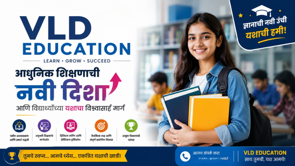 VLD Education: आधुनिक शिक्षणाची नवी दिशा आणि विद्यार्थ्यांच्या यशाचा विश्वासार्ह मार्ग