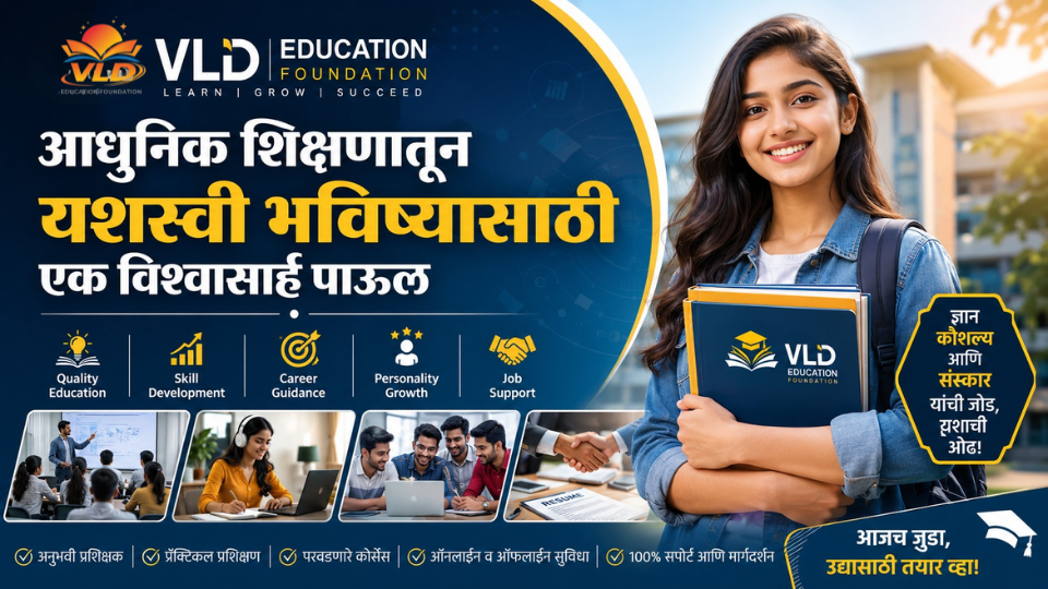 VLD Education Foundation: आधुनिक शिक्षणातून यशस्वी भविष्यासाठी एक विश्वासार्ह पाऊल