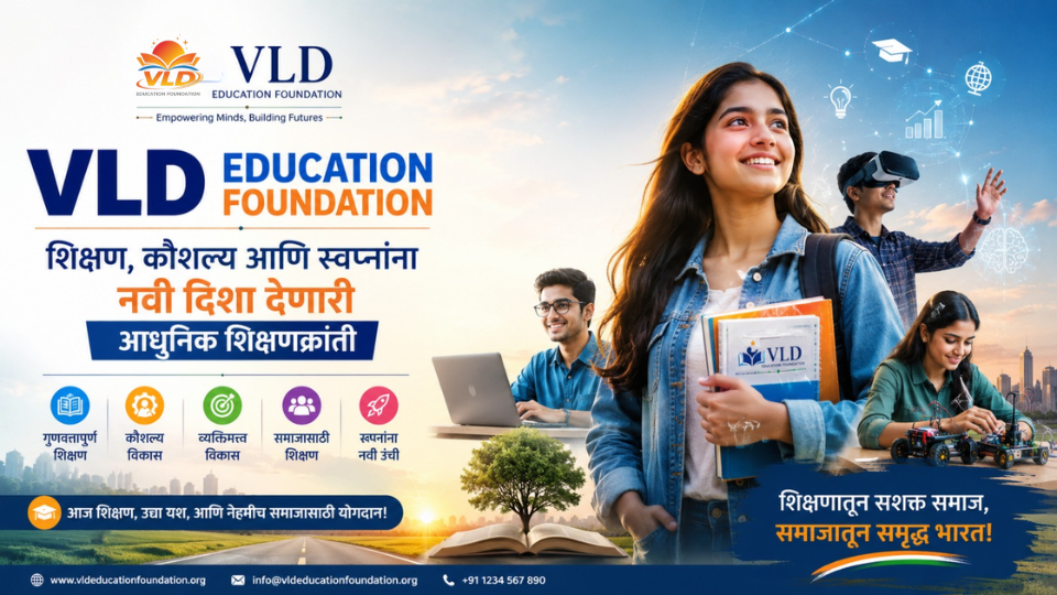 VLD Education Foundation: स्वप्नांना दिशा देणारी नवी शिक्षणयात्रा