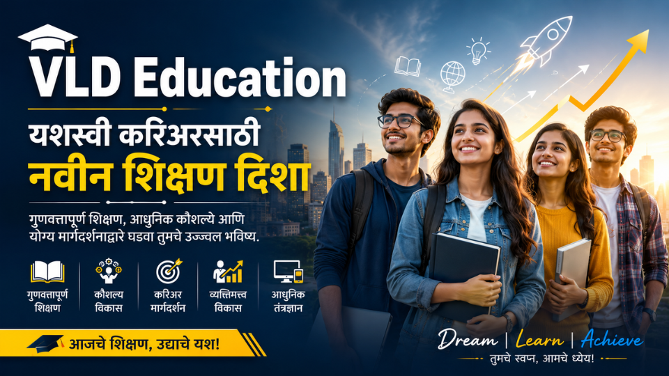 VLD Education: यशस्वी करिअरसाठी नवीन शिक्षण दिशा